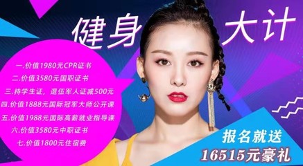 廣州健身教練培訓(xùn)咨詢